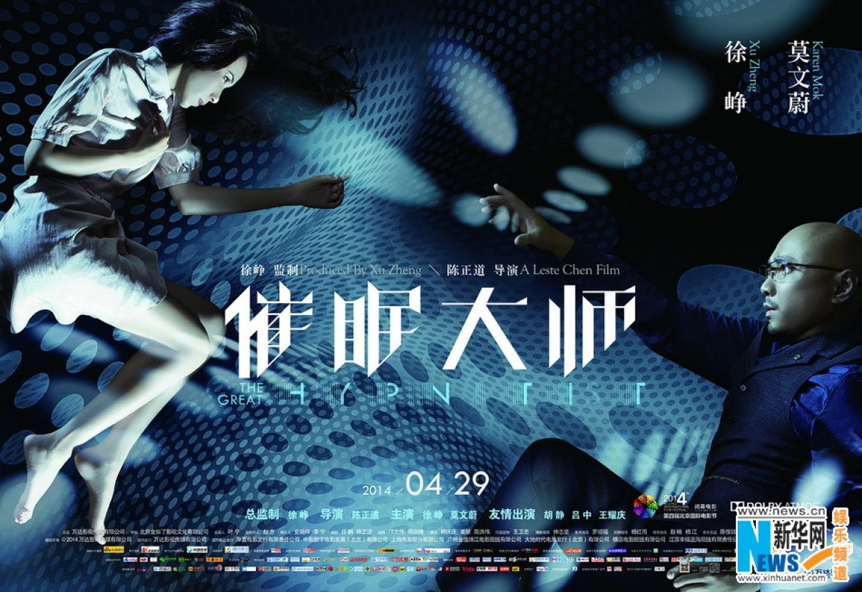 The Great Hypnotist (2014)