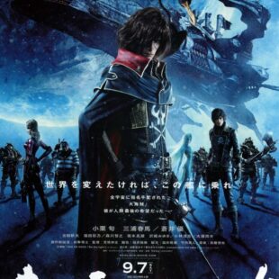 Space Pirate Captain Harlock (2013)