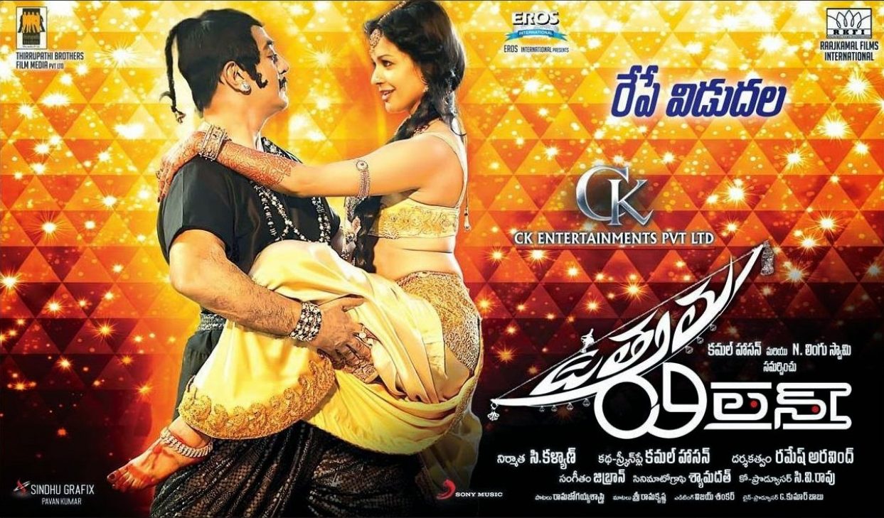 Uttama Villain (2015)