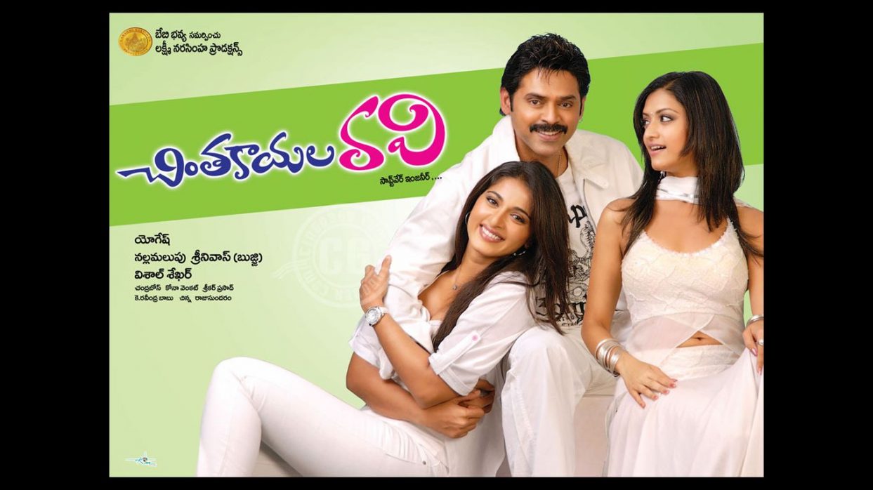 Chintakayala Ravi (2008)