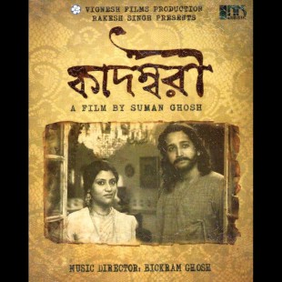 Kadambari (2015)