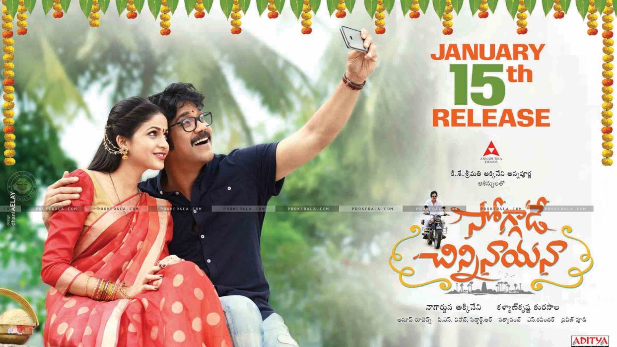 Soggade Chinni Nayana (2016)