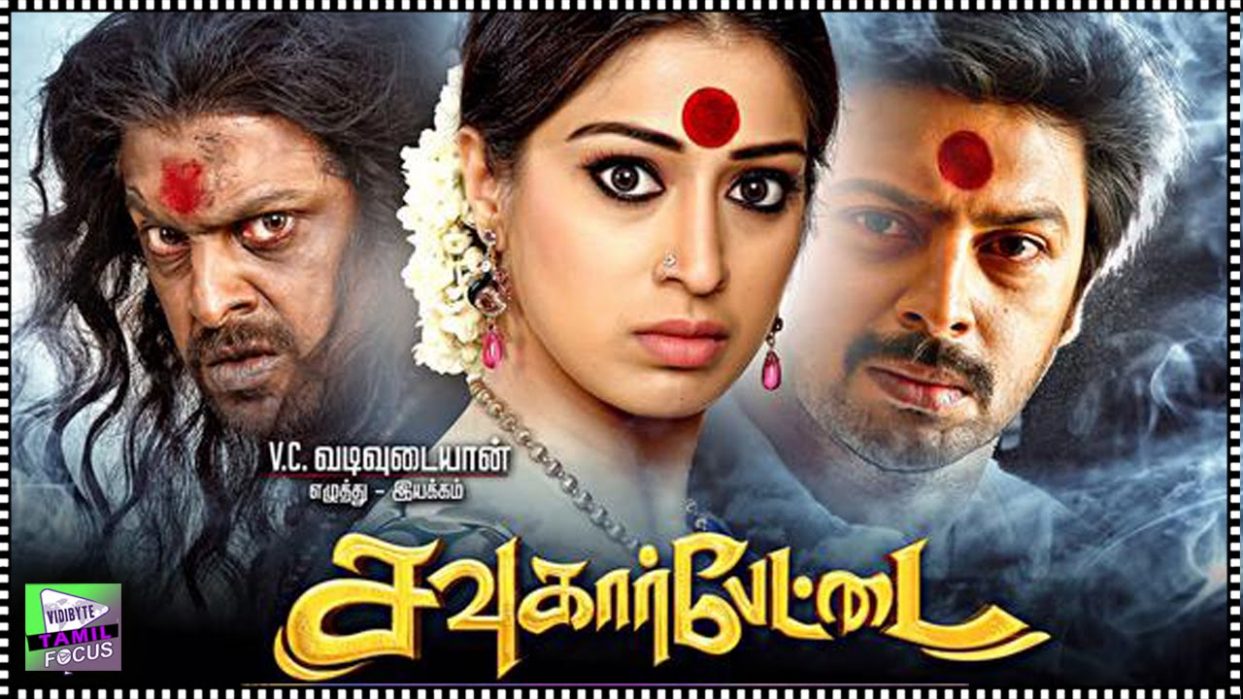 Sowkarpettai (2016)