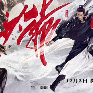 Sword Master (2016)