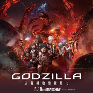 Godzilla: City on the Edge of Battle (2018)