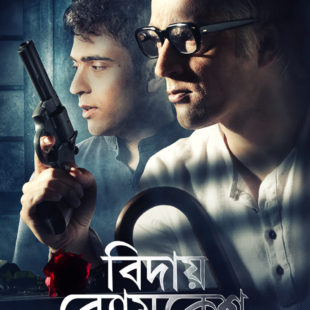 Bidai Byomkesh (2018)