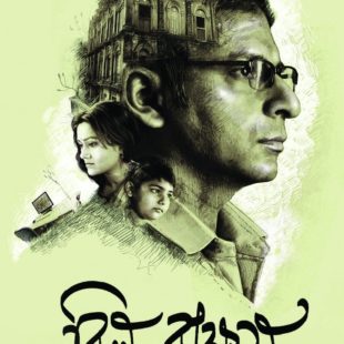 Bilu Rakkhosh (2017)