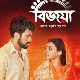 Bijoya (2019)