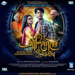 Alinagarer Golokdhadha (2018)