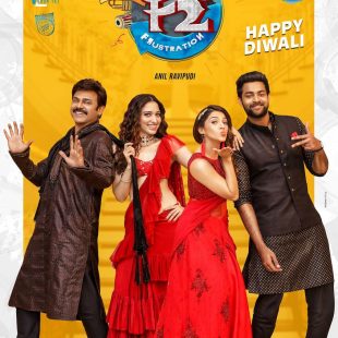 F2: Fun and Frustration (2019)