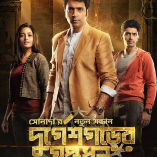 Durgeshgorer Guptodhon (2019)