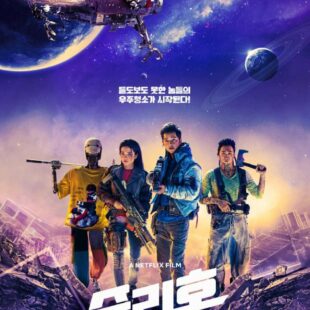 Space Sweepers (2021)