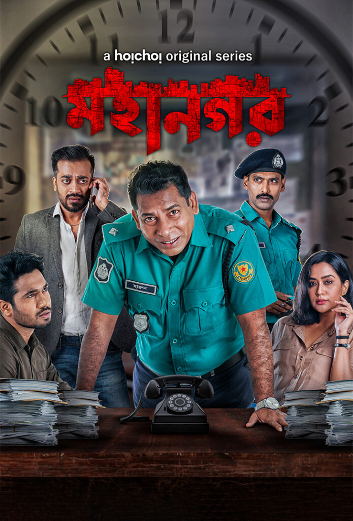 Mohanagar (2021-)