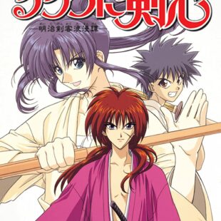 Rurouni Kenshin (1996–1999)