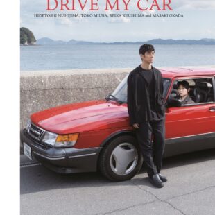 Drive My Car (2021)