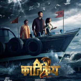 Karthikeya 2 (2022)