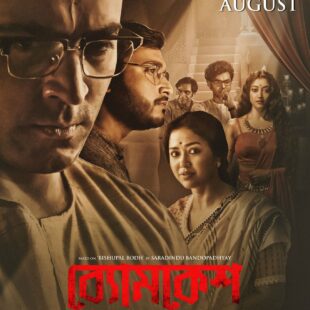 Byomkesh Hatyamancha (2022)