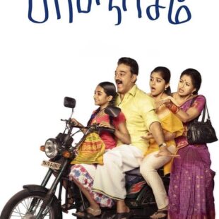 Papanasam (2015)